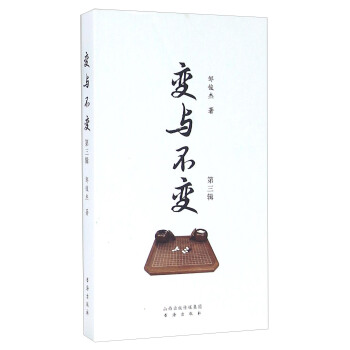 變與不變（第三輯） pdf epub mobi 電子書 下載