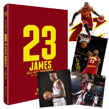 【赠 定制詹姆斯立体硬卡人偶+签名海报】现货正版 詹姆斯传—帝心本纪 增补典藏版 畅销书人 pdf epub mobi 电子书 下载