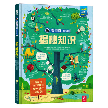 看裏麵第六輯：揭秘知識 [7-10歲] pdf epub mobi 電子書 下載