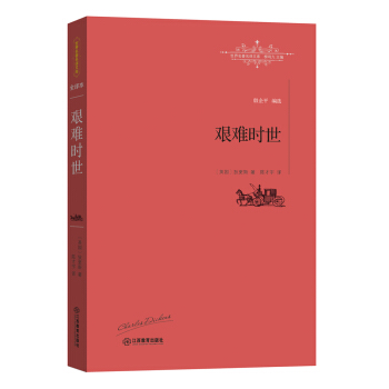 艰难时世 pdf epub mobi 电子书 下载