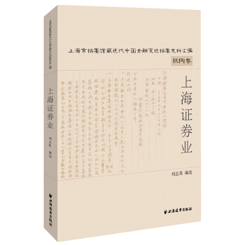 上海证券业 pdf epub mobi 电子书 下载