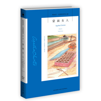 阿加莎·剋裏斯蒂作品44:濛麵女人 pdf epub mobi 電子書 下載