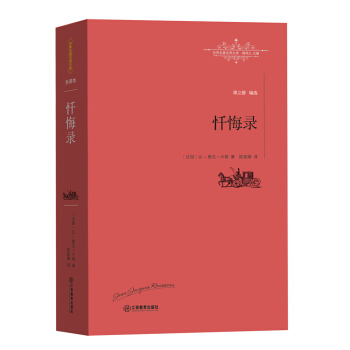 忏悔录 pdf epub mobi 电子书 下载