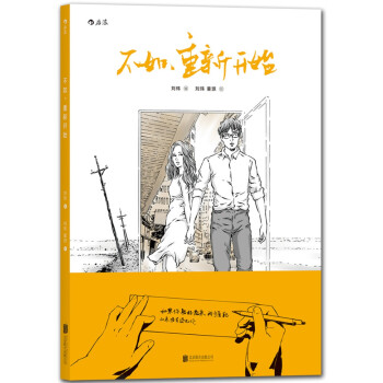 不如，重新開始 pdf epub mobi 電子書 下載