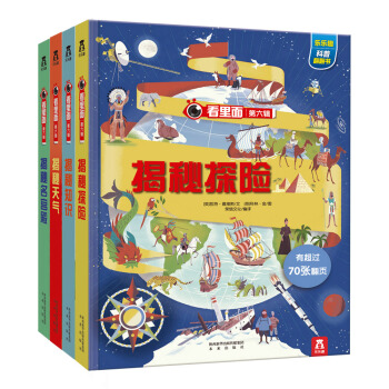 樂樂趣科普翻翻書·看裏麵係列（第6輯 套裝共4冊） [7-10歲] pdf epub mobi 電子書 下載