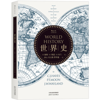 世界史 pdf epub mobi 电子书 下载