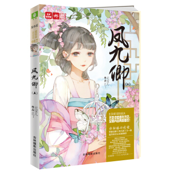 轻文库绘梦古风系列17 凤九卿5 pdf epub mobi 电子书 下载