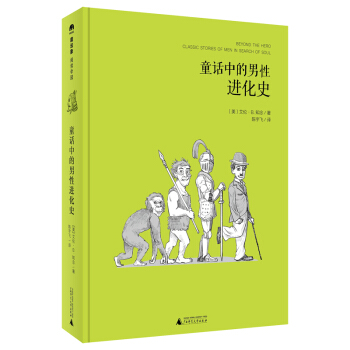 魔法象·阅读学园 童话中的男性进化史 pdf epub mobi 电子书 下载