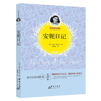 安妮日記 pdf epub mobi 電子書 下載