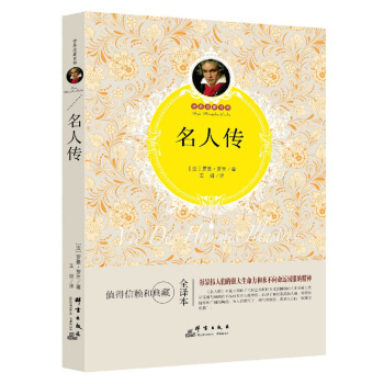 名人传 pdf epub mobi 电子书 下载
