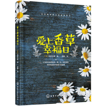 愛上香草幸福日 pdf epub mobi 電子書 下載