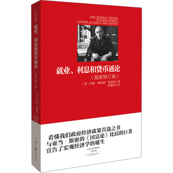 就业、利息和货币通论 pdf epub mobi 电子书 下载