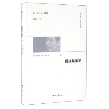民族与美学/精神译丛