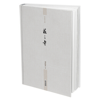 凌叔华文集 花之寺 pdf epub mobi 电子书 下载