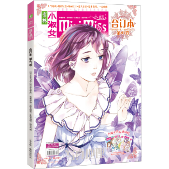 小小姐閤訂本（2016年07期上-08期上 總第47捲 升級版） pdf epub mobi 電子書 下載