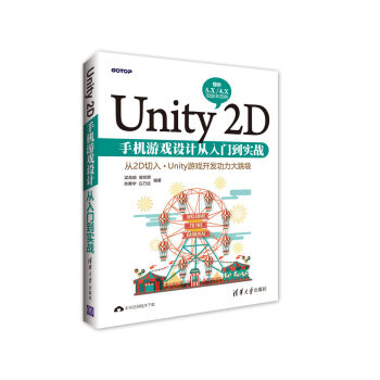 Unity 2D手机游戏设计从入门到实战