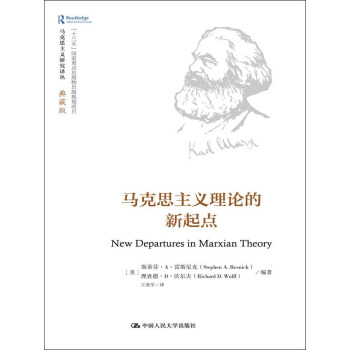 馬剋思主義理論的新起點（馬剋思主義研究譯叢·典藏版） pdf epub mobi 電子書 下載
