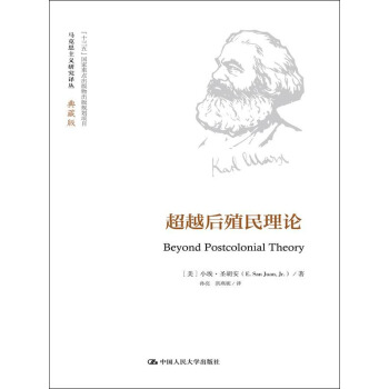 超越後殖民理論（馬剋思主義研究譯叢·典藏版） pdf epub mobi 電子書 下載