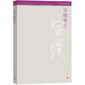 中华散文珍藏版 宗璞散文 pdf epub mobi 电子书 下载