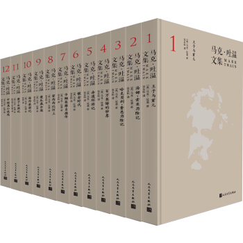 马克·吐温文集（套装全十二卷） pdf epub mobi 电子书 下载