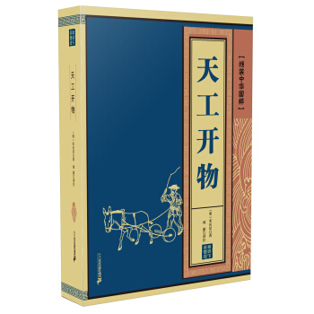 线装中华国粹 天工开物 pdf epub mobi 电子书 下载