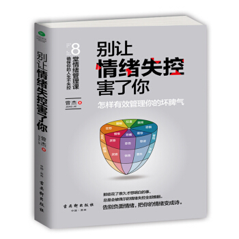 别让情绪失控害了你 pdf epub mobi 电子书 下载