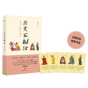 曆史不糊塗 pdf epub mobi 電子書 下載