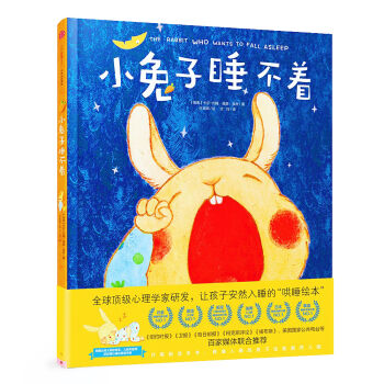 小兔子睡不着（欧美亚热销哄睡神器） pdf epub mobi 电子书 下载