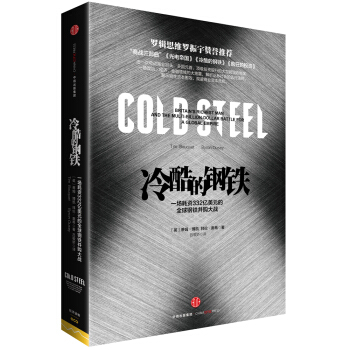 冷酷的钢铁 [Cold steel] pdf epub mobi 电子书 下载