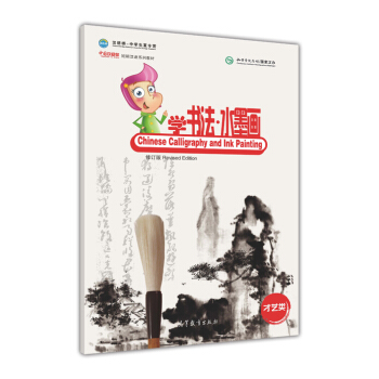 學書法水墨畫（纔藝類 修訂版） pdf epub mobi 電子書 下載