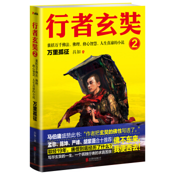行者玄奘.2 pdf epub mobi 电子书 下载