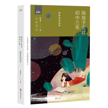 陪孩子走過初中三年(全新增訂版)