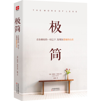 極簡：在你擁有的一切之下，發現你想要的生活 pdf epub mobi 電子書 下載