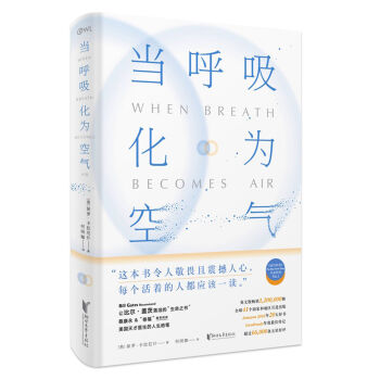 當呼吸化為空氣 [When Breath Becomes Air] pdf epub mobi 電子書 下載