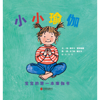 小小瑜伽 宝宝的第一本瑜伽书（启发绘本馆出品） [3-6岁] [Little Yoga：A Toddler's First Book of Yoga] pdf epub mobi 电子书 下载
