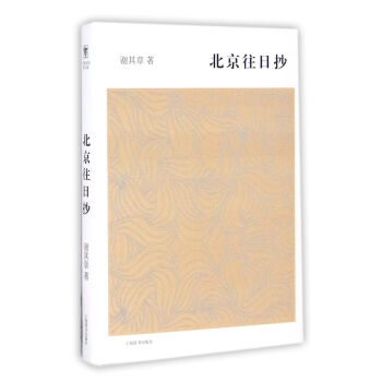 開捲書坊第五輯·北京往日抄 pdf epub mobi 電子書 下載