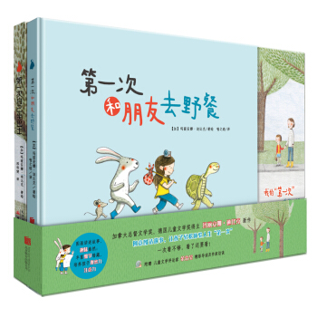 尚童童書· 我的第一次”係列（套裝全2冊） [3-6歲] pdf epub mobi 電子書 下載