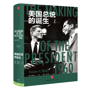 美國總統的誕生 [The Making of the President 1960 ] pdf epub mobi 電子書 下載