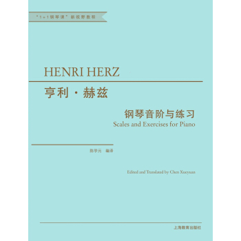 亨利·赫兹钢琴音阶与练习 pdf epub mobi 电子书 下载