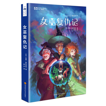 世界奇幻大师丛书：女巫复仇记 pdf epub mobi 电子书 下载