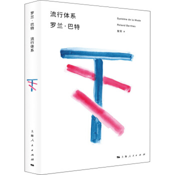 流行体系 pdf epub mobi 电子书 下载