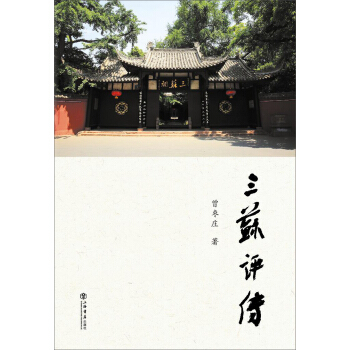 三蘇評傳 pdf epub mobi 電子書 下載