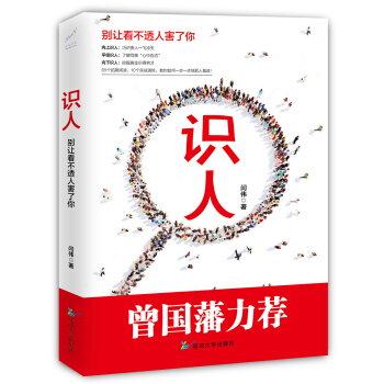 识人 pdf epub mobi 电子书 下载