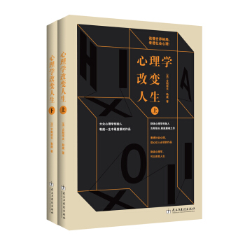 心理學改變人生(套裝共2冊) pdf epub mobi 電子書 下載