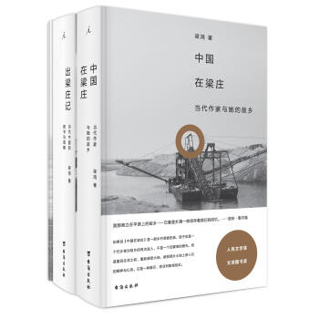 梁鴻的梁莊（套裝共兩冊） pdf epub mobi 電子書 下載