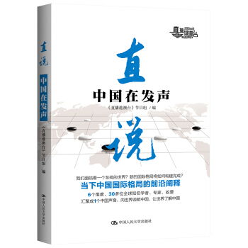 直說：中國在發聲 pdf epub mobi 電子書 下載