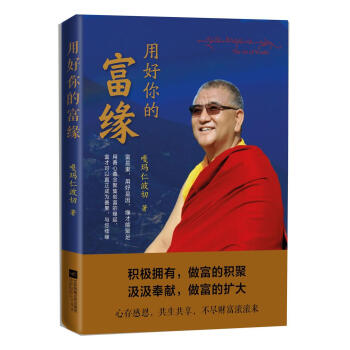 用好你的富缘 pdf epub mobi 电子书 下载