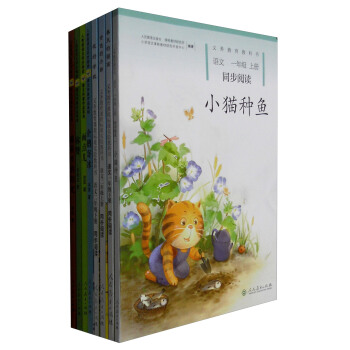语文同步阅读精华版（同步阅读+课文作家作品系列 适用一、二年级 套装共8册） pdf epub mobi 电子书 下载