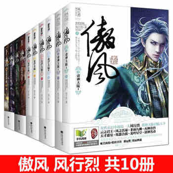 正版 傲风 全套5部全集共10册 风行烈 傲风小说 玄幻小说 书籍 pdf epub mobi 电子书 下载