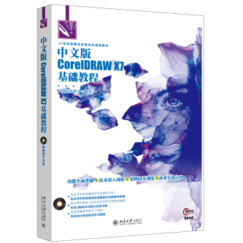 中文版CorelDRAW X7基礎教程 pdf epub mobi 電子書 下載